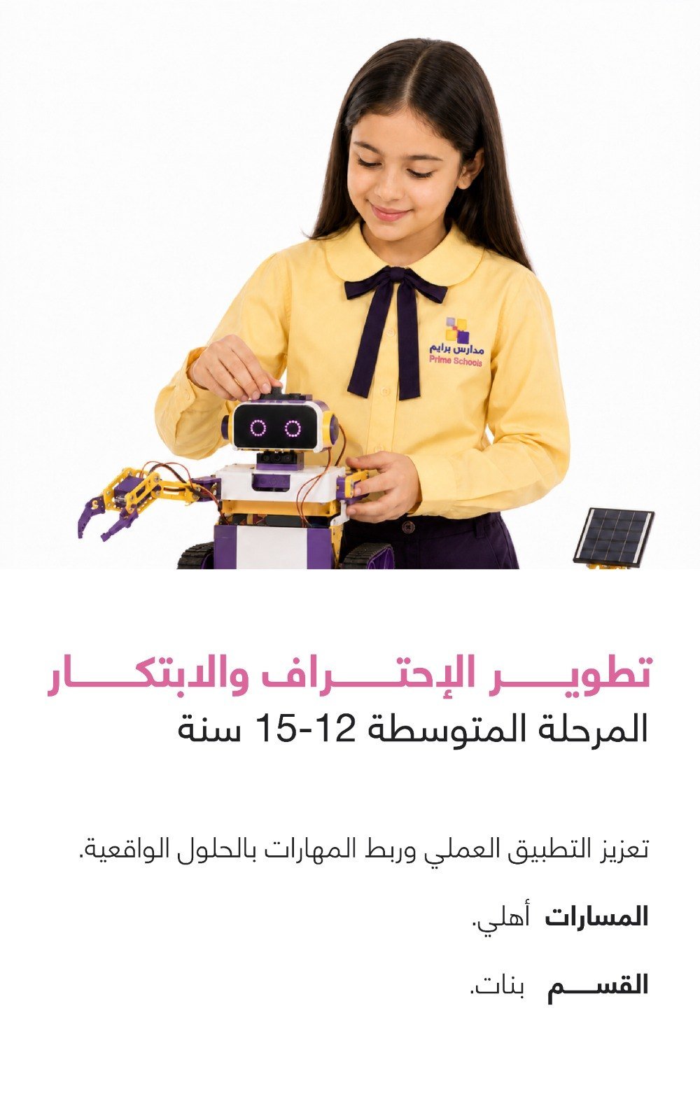 المرحلة المتوسطة 12-15 سنة — تطوير الاحتراف والابتكار